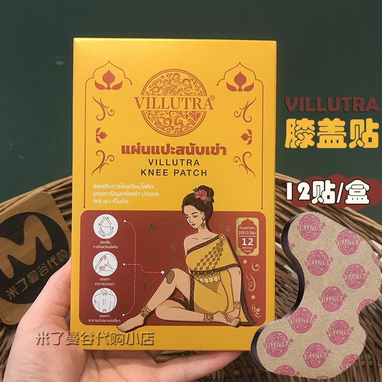 泰国Villutra膝盖贴12片装艾草艾叶热敷贴生姜膝关节发热贴保暖贴