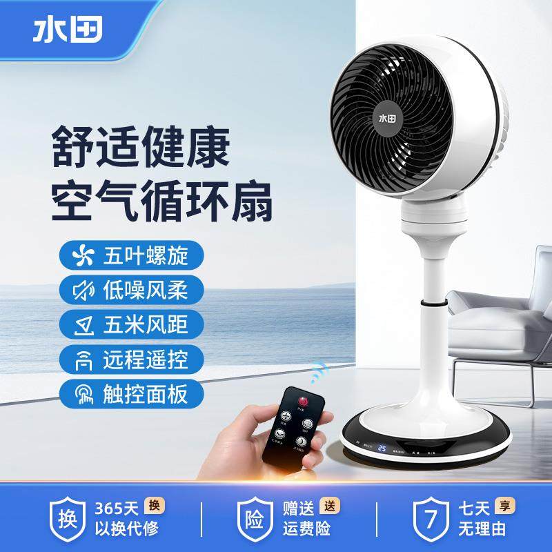 水田风扇空气循环扇家用静音立式落地扇大风力卧室室内涡轮对流扇