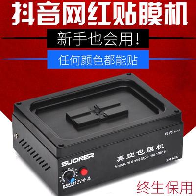 网红手机真空包膜机器 手机改色全自动包膜机器 全包膜机覆 覆膜