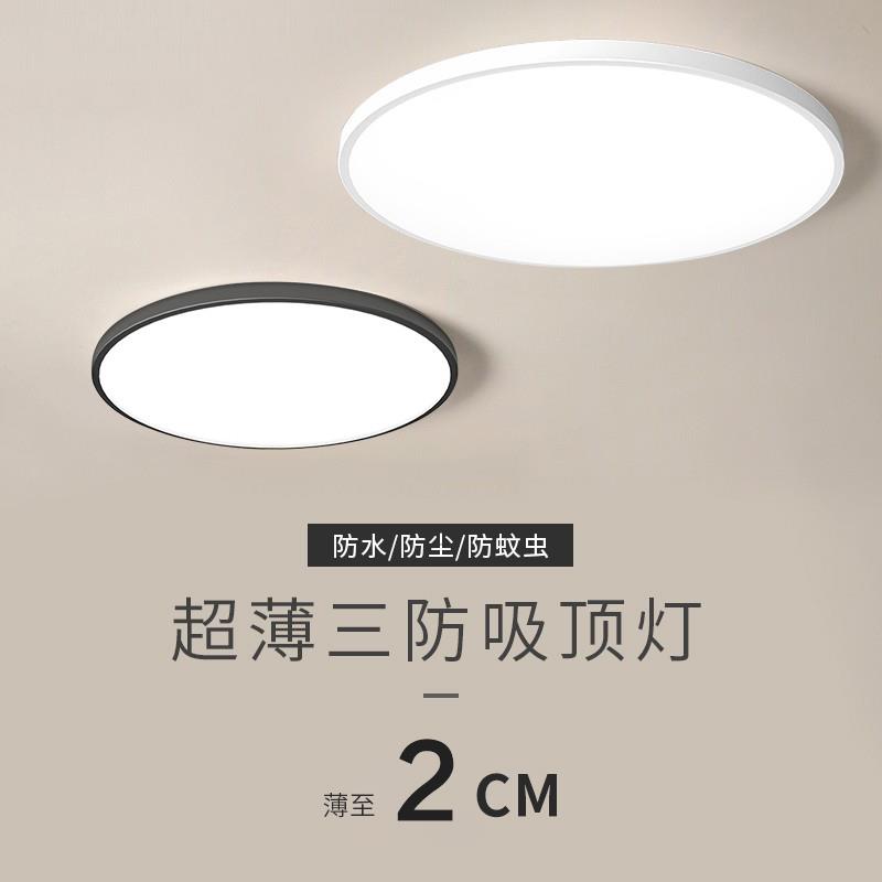 led超薄三防吸顶灯圆形防水浴室卫生间阳台卧室厨卫灯过道走廊灯
