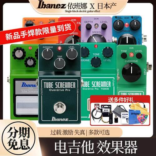 Ibanez依班娜TS808/TS9/TSmini电吉他单块失真过载延迟贝斯效果器