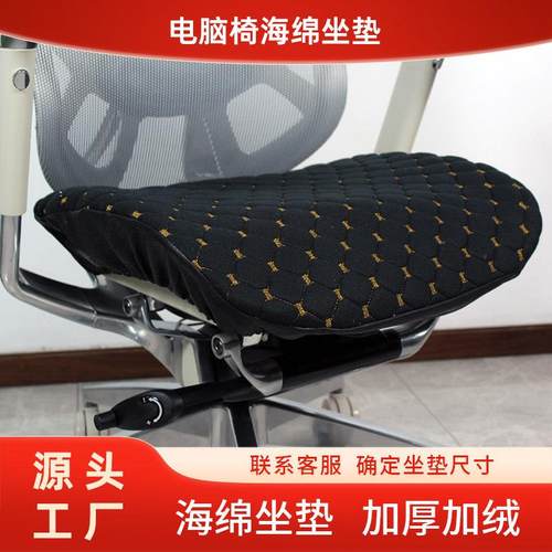 电脑办公椅海绵坐垫套冬季加厚加绒全包家用人体工学椅防滑坐套罩
