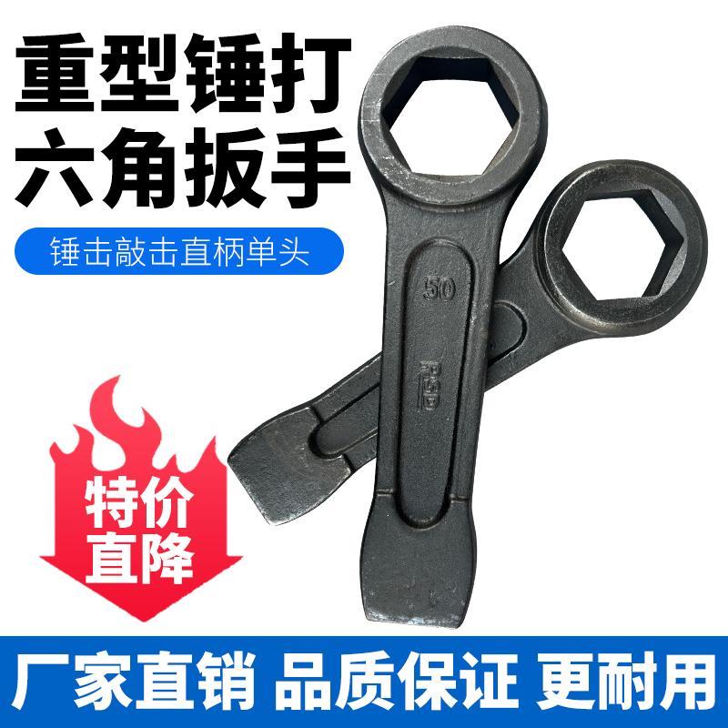 重型敲击六角敲打六棱扳手30-105mm锻压锤敲直柄单头六方异型扳手