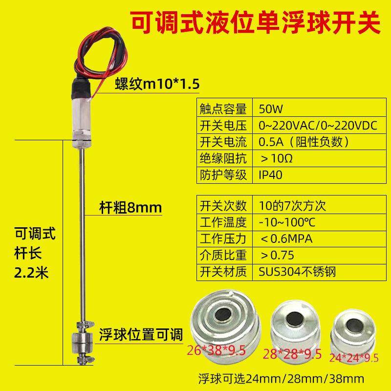 可调式定制不锈钢304单浮球干簧管液位开关家用水箱水位控制排水