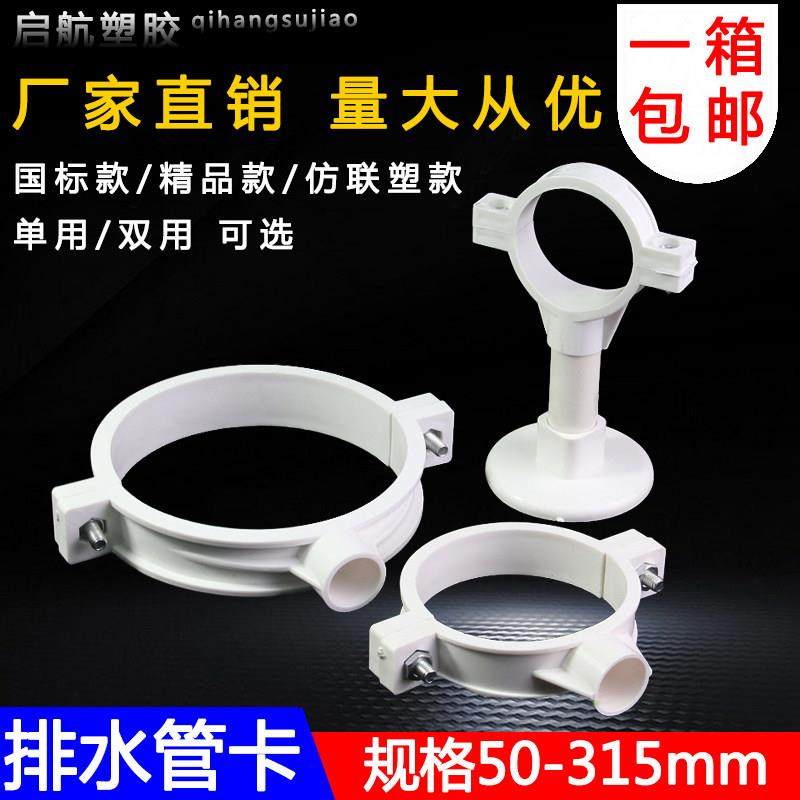 pvc排水管管卡墙卡吊卡 抱箍卡箍带钉卡子管码管夹50 75 110 160