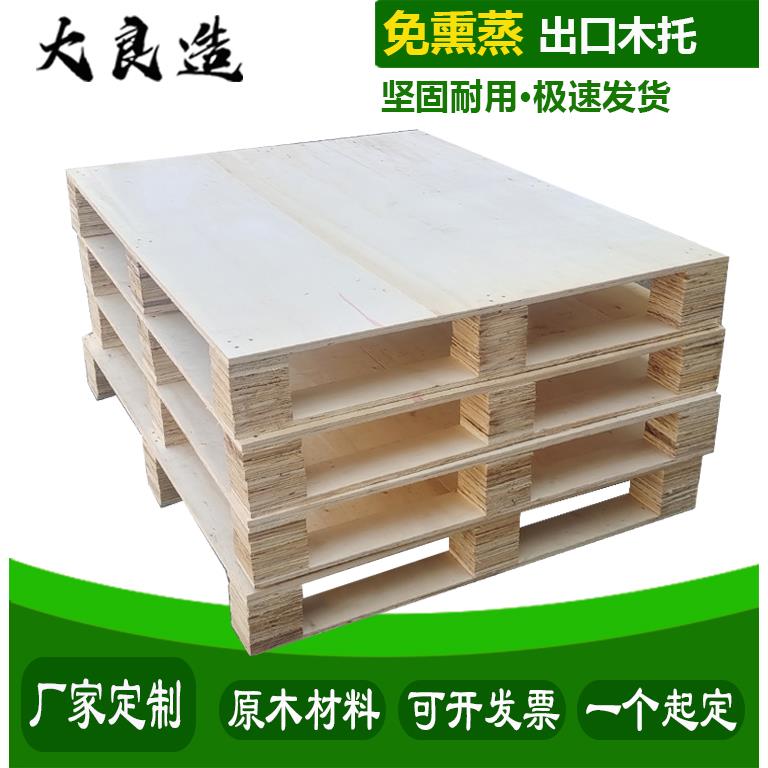 定制出口免熏蒸胶合板托盘实木熏蒸栈板卡板叉车板物流木托周转托