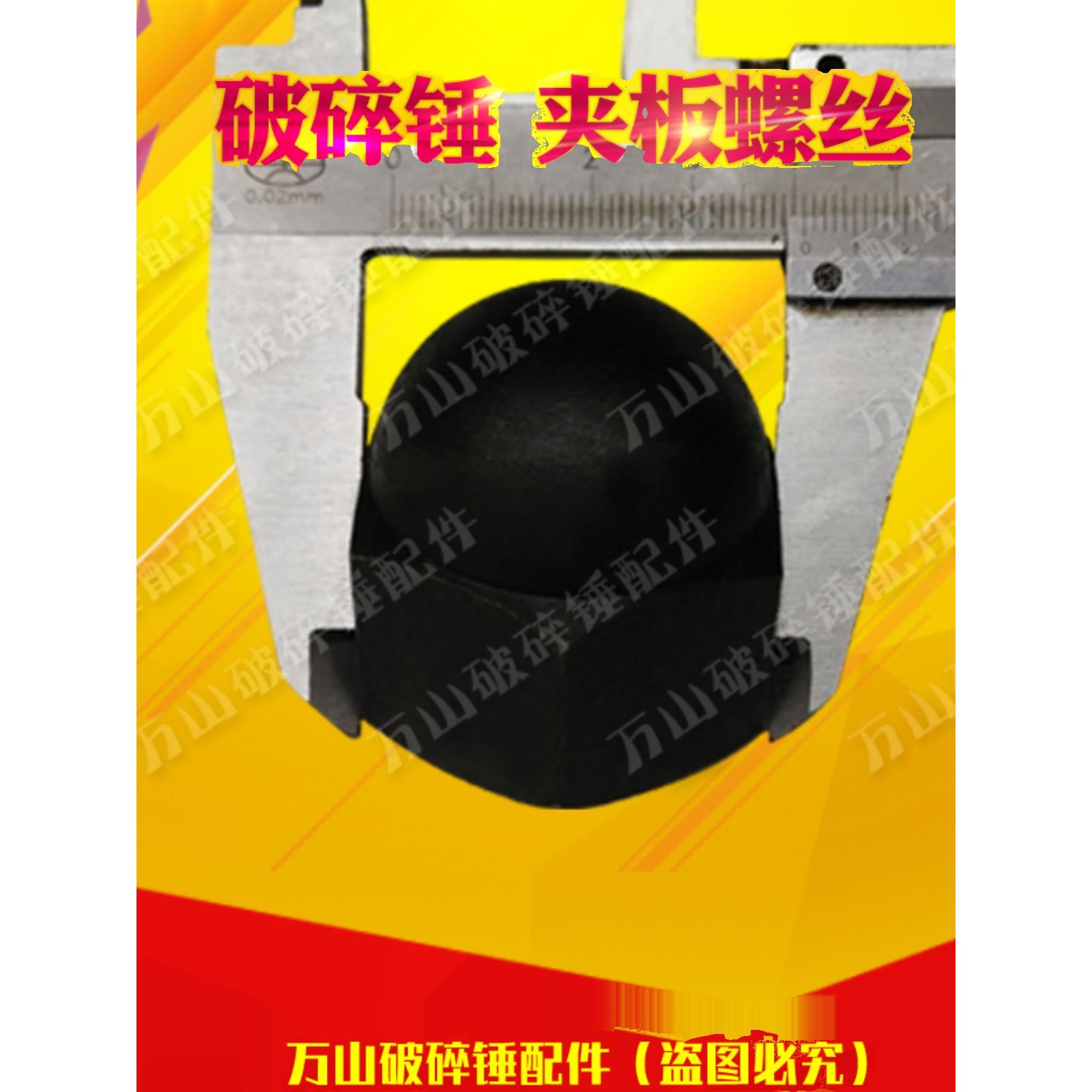 挖掘机68 75 100 140破碎锤夹板螺丝挖机炮头配件大全侧板螺丝短