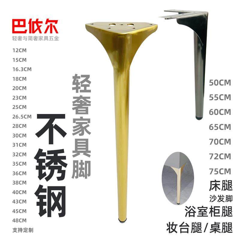 欧式不锈钢脚架钛金拉丝黑钛茶几装饰脚浴柜家具脚支撑金属沙发脚