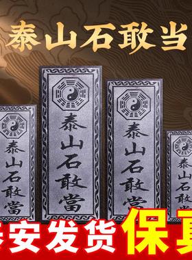 泰山石敢当室内室外家用小摆件室外化路冲大门口青石板石碑摆件