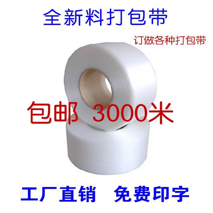 PP机用热熔打包带透明全新料打包带全自动半自动打包带塑料捆扎带