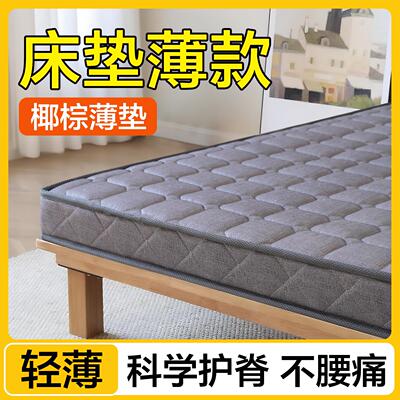 床垫薄款护腰护脊超薄天然椰棕床垫5cm棕榈3e环保乳胶定制榻榻米