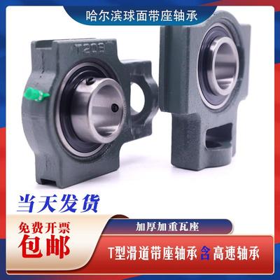 滑道T型外球面轴承座UC T 201 202 203 204 205 206 207 208 瓦座