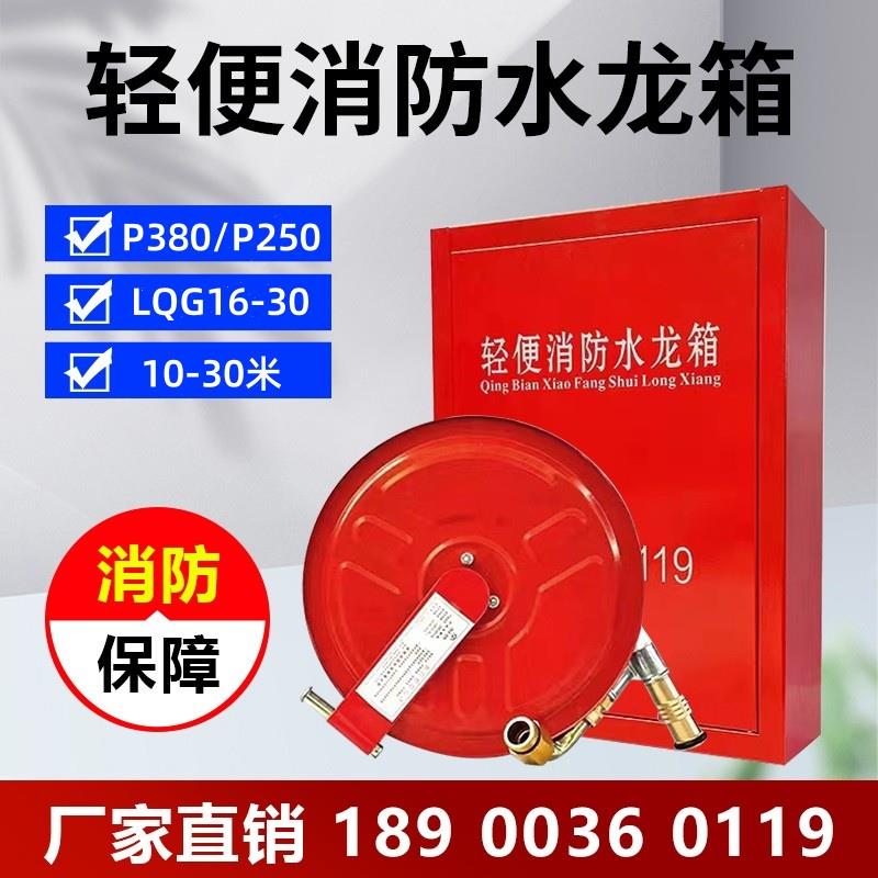 LQG16-30轻便消防水龙柜P380水带卷盘P250家用住宅阳台软管水龙箱