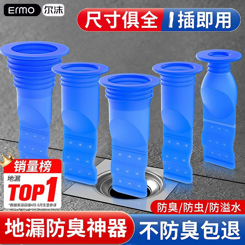 ERMO尔沫下水管密封防臭塞硅胶芯卫生间地漏防虫防反臭洗面盆配件