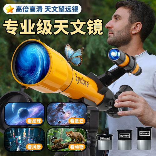 儿童专业级天文望远镜