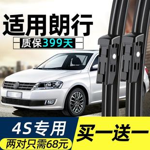 适用大众朗行雨刮器片朗境原装原厂13上海15款郎行专用前后雨刷条