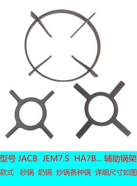 适合方太燃气灶JEM7 JACB HA7B JA6G辅助锅架防滑架奶锅炒锅平底