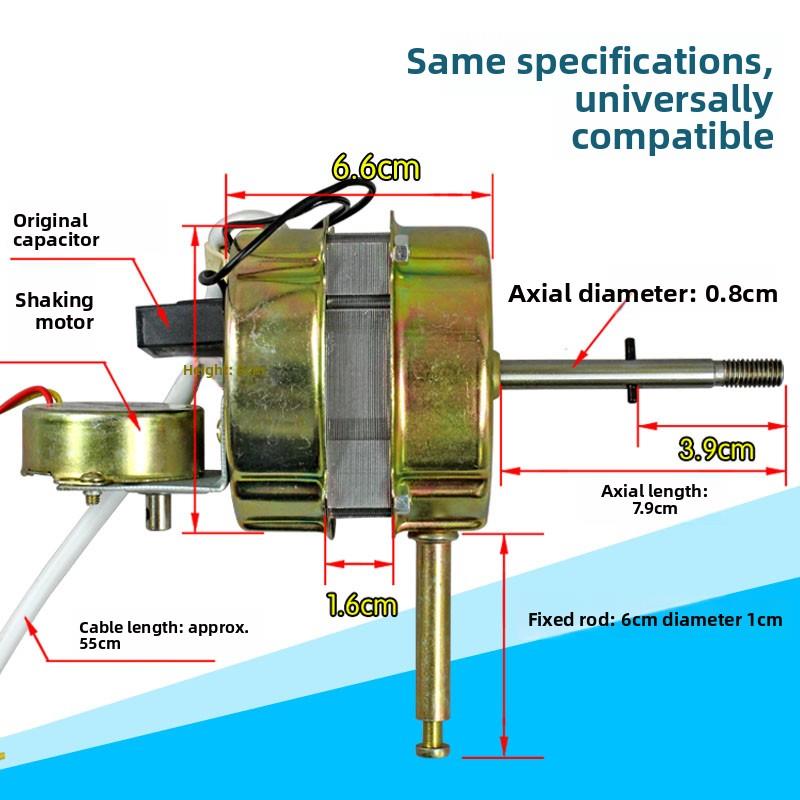 壁扇电机遥控电扇电机同步摇头电机60W通用16mm钢板