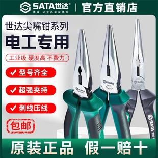 世达尖嘴钳电工专用8寸6寸日式 Sata 省力多功能5寸迷你小尖口钳