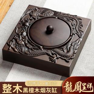 创意个性 黑檀实木带盖烟灰缸大号客厅家用中式 潮流复古烟缸手工