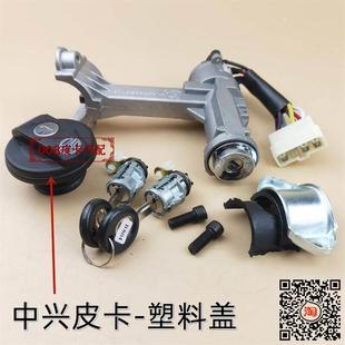 点火锁芯全车方 关总成 适用长城迪尔 金迪尔中兴田野皮卡点火开