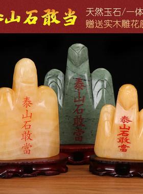 泰山石敢当镇室内外天然原石摆件宅化路冲补角客厅办公室靠山石头