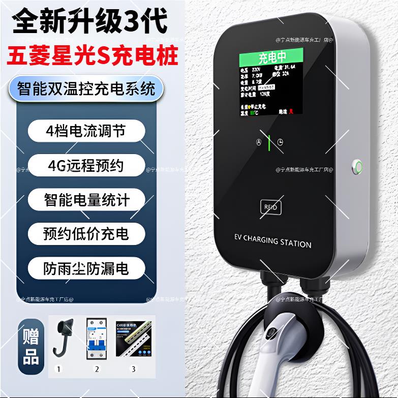 原厂五菱星光S领航版家用7kw充电桩新能源电动汽车32壁挂充电器