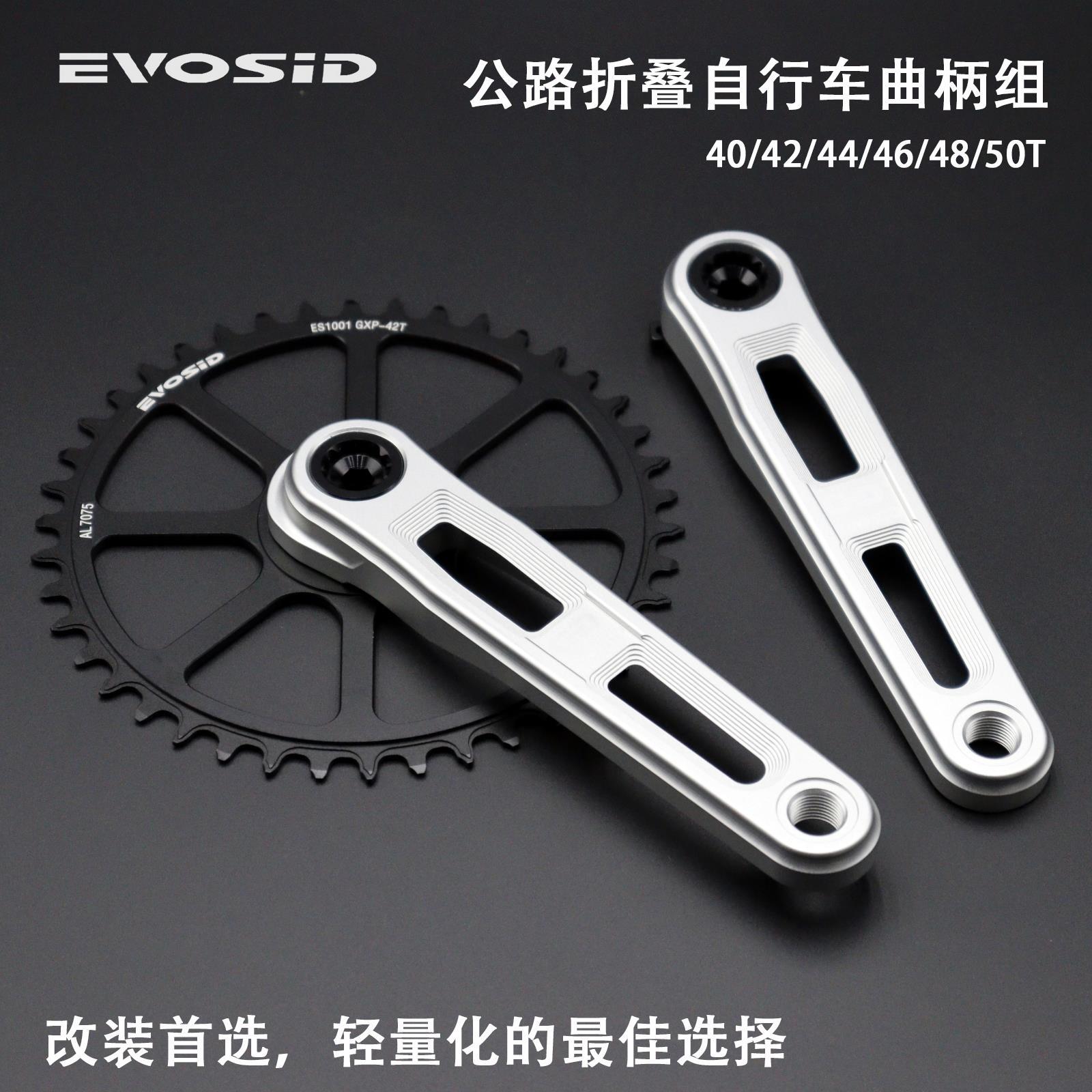 EVOSID折叠自行车曲柄镂空超轻中空一体大齿盘40-50T正负齿改装套