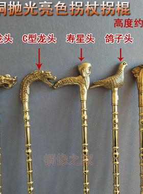 包邮新款龙头老人黄铜拐杖 拐棍 老寿星鸽子头马头本色抛光款铜器