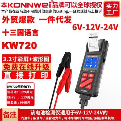 KONNWEI新款KW720带打印功能6V 12V 24V机车汽车铅酸蓄电池检测仪