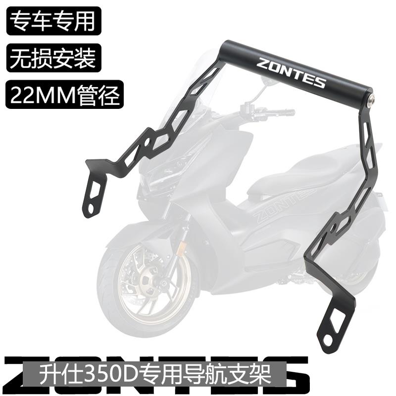 适用升仕350D368D改装手机导航支架改装多功能22MM拓展横杆配件