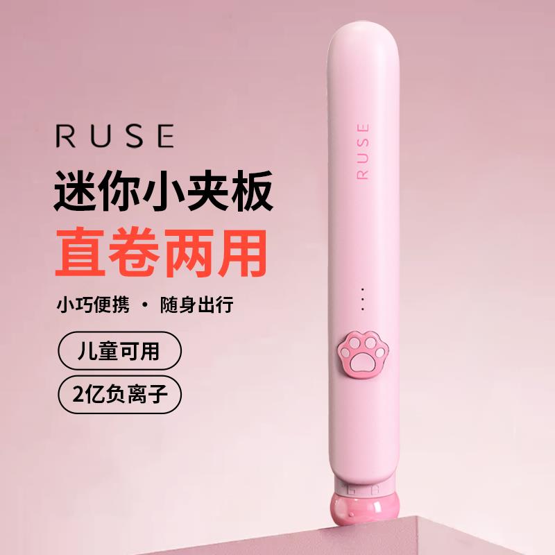 RUSE直板夹不伤发负离子小型直发卷发两用迷你可携式浏海夹板卷发