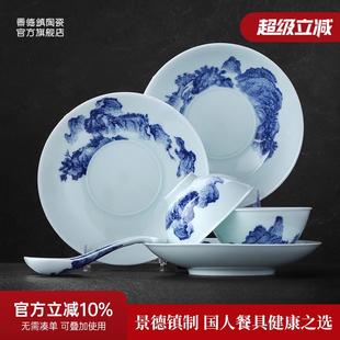 家用中式 景德镇官方陶瓷釉中彩影青餐具套装 饭碗面碗盘子高档送礼