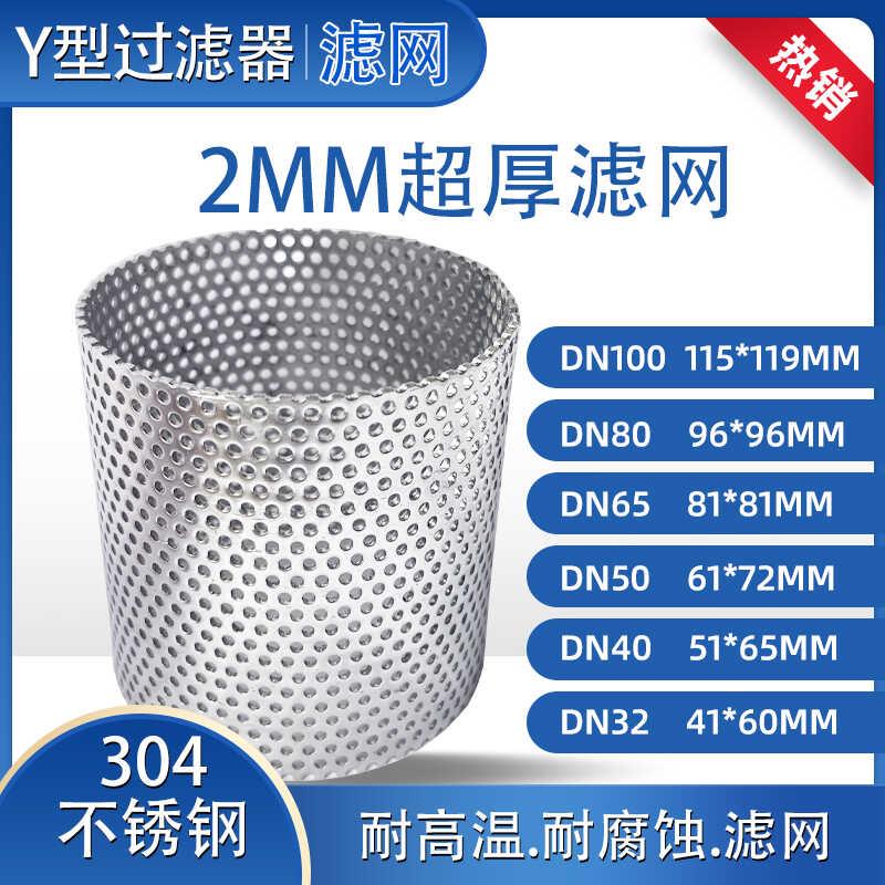304不锈钢过滤网筒圆柱形滤芯2mm超厚工业管道除污器筛管滤片