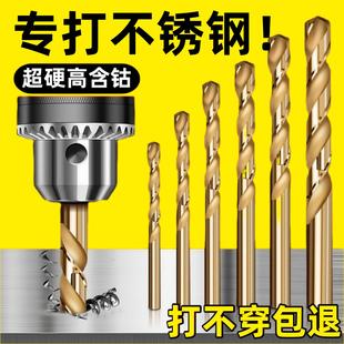 德国品质含钴钻头不锈钢专用麻花钻高硬度打孔钢铁头高强度开孔器