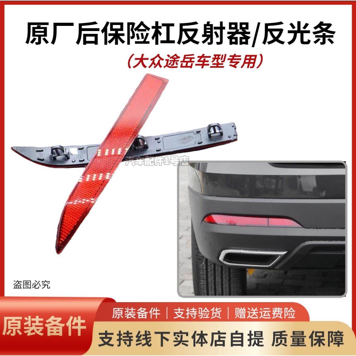适用大众19-22款途岳后杠灯后保险杠假灯反光条装饰片反射器原装