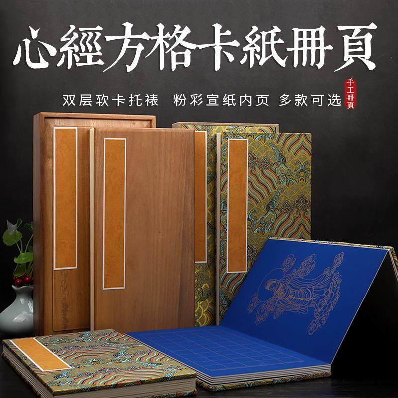 抄写经书宣纸空白册页本折页书法专用纸方格毛笔小楷作品纸高档