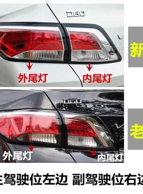 适用于启辰D60后尾灯总成启辰d60ev尾灯外壳后车灯后尾灯罩转向灯