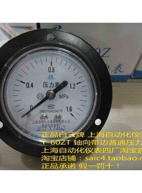 假一罚十 上海自动化仪表四厂 轴向带边 Y-60ZT普通压力表 2.5级