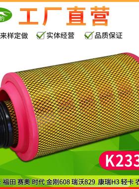 沙城豹K2338适用福田赛奥时代金刚608瑞沃829轻卡160空滤空气滤芯