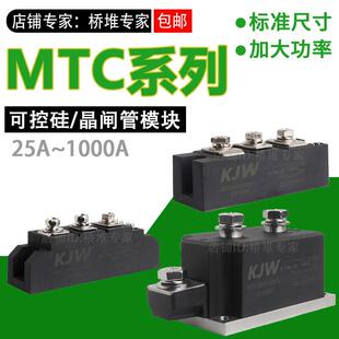 MTC110A200A300A500A风冷水冷 双向可控硅模块大功率晶闸管SKKT形