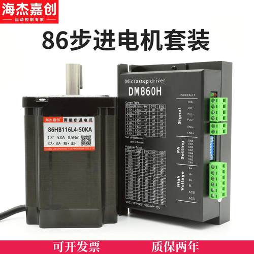 86步进马达套装4.5N/8.5N/12N/步进马达86BYG250H带驱动器DMA860H
