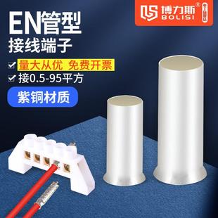 EN管型裸端头0508 2508插针铜管线鼻子电线接头冷压接线端子 1508