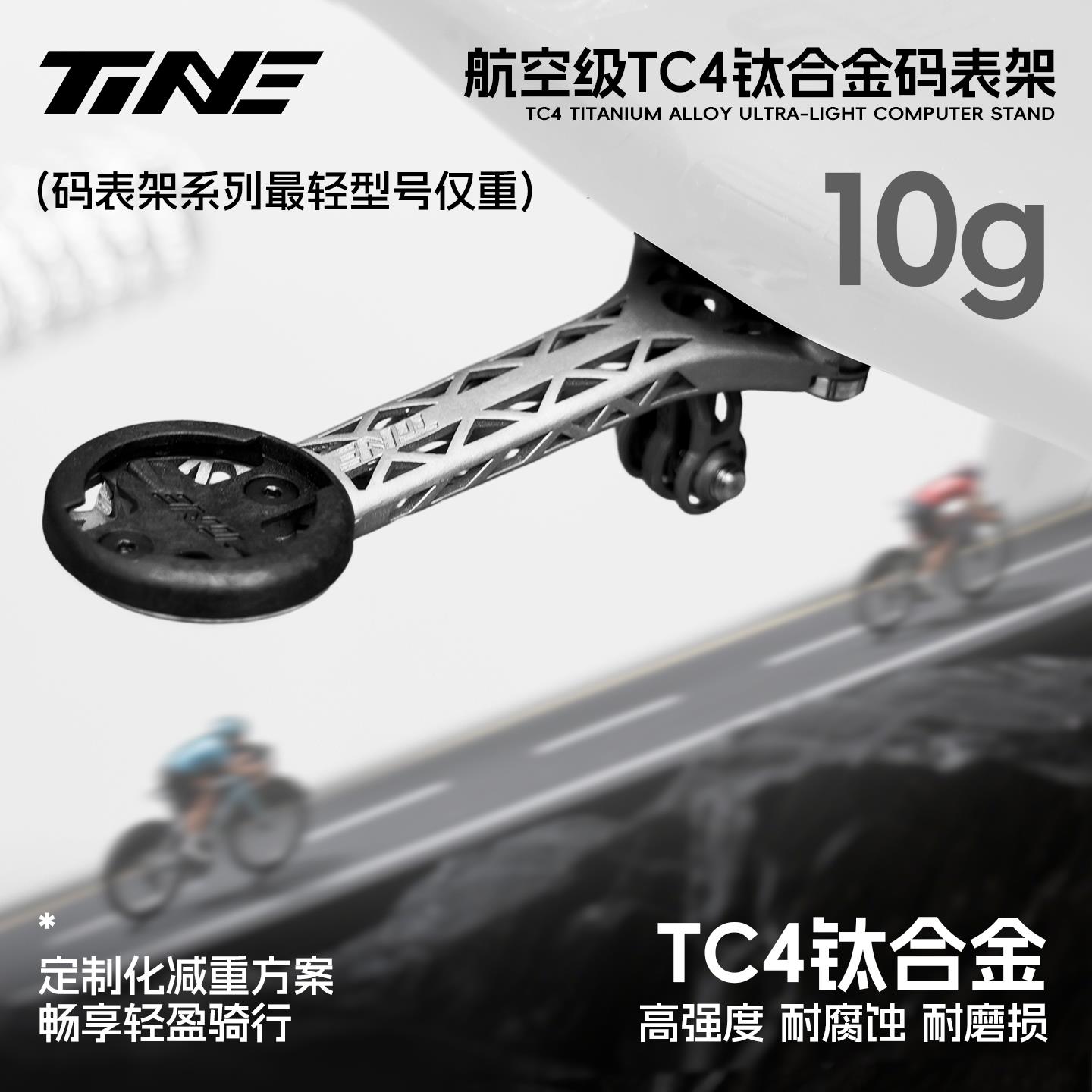 TiNE钛心 闪电/崔克/斯科特/S5 公路车钛合金一体把立码表支架