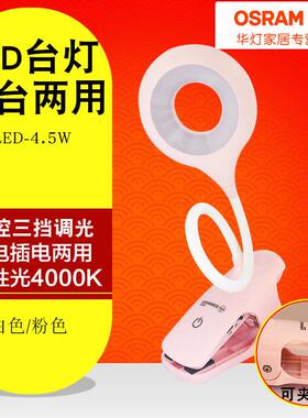 欧司朗LED护眼充电式台灯夹子灯儿童学生家用学习卧室护眼牀头灯