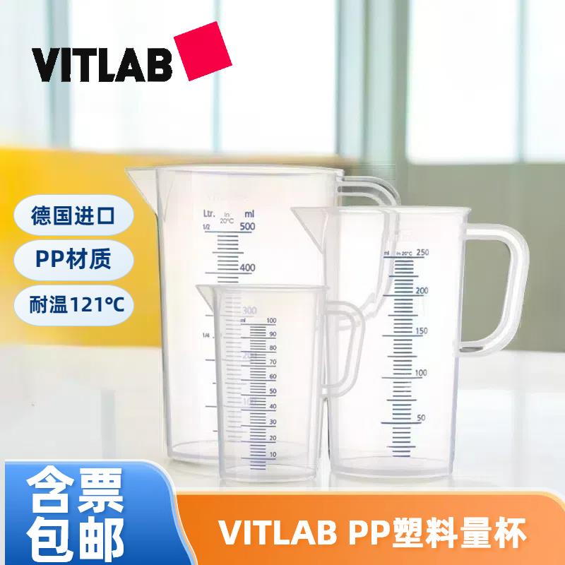 塑料量杯食品级加厚PP带刻度烧杯厨房家用烘焙工具奶茶进口VITLAB