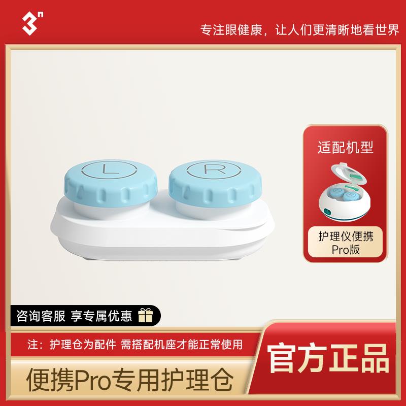 【配件】3N硬镜护理仪ok镜清洗器便携pro清洗仓护理仓专用替换仓