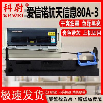 Aisino航天信息航天金税爱信诺 80A-3 TY820II SK820II SK-820+SK