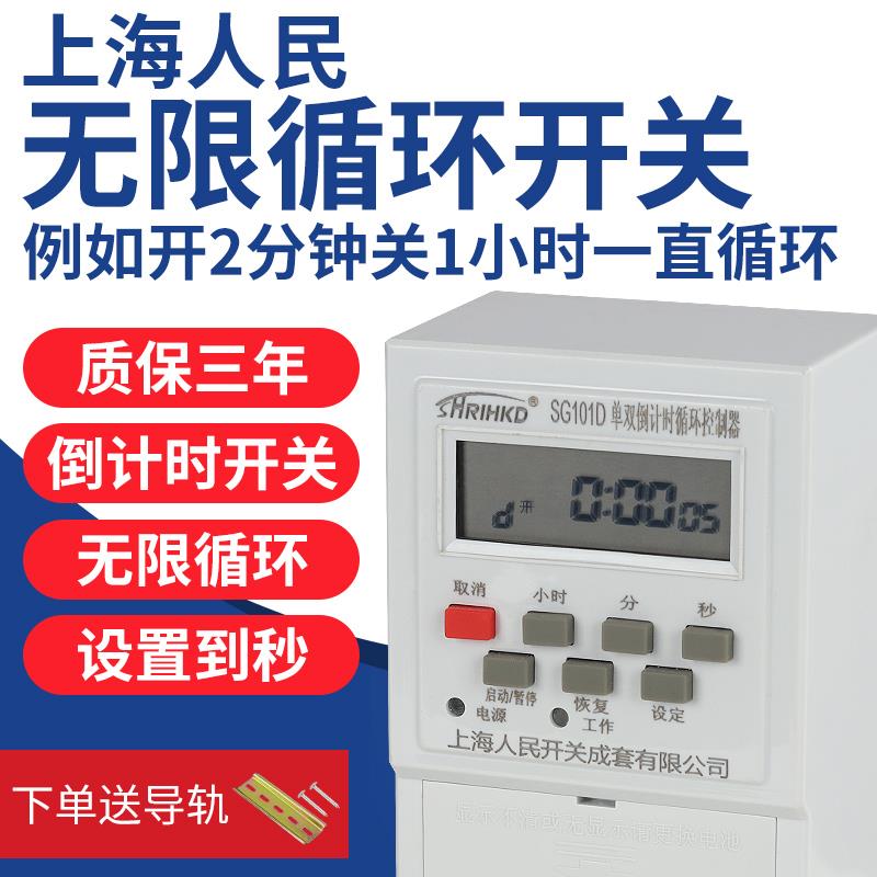 上海人民单双倒计时无限循环单相定时器220v三相控制水泵风扇间歇