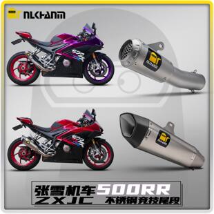 适用张雪500RR摩托车改装排气管彷赛竞技不锈钢专用尾段无损安装